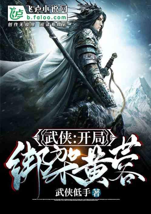 开局和黄蓉荒岛求生