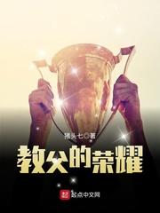 教父的荣耀 第1013章