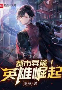 都市之英雄