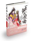 红颜乱纨绔王爷的宠妃