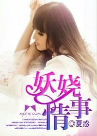 妖娆乱旧版在线阅读