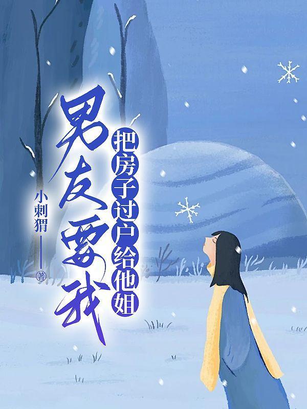 男朋友想把房子转到我名下