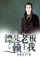 漂亮女老板看上穷小伙