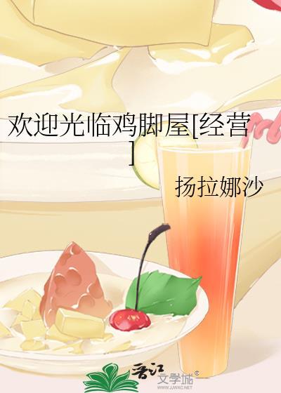 鸡脚旮旯加盟店