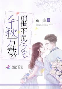 千秋万载是什么生肖