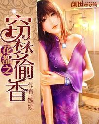 花都之窃梦偷香最新章节更新内容