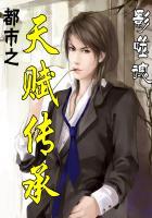 都市之天师传承