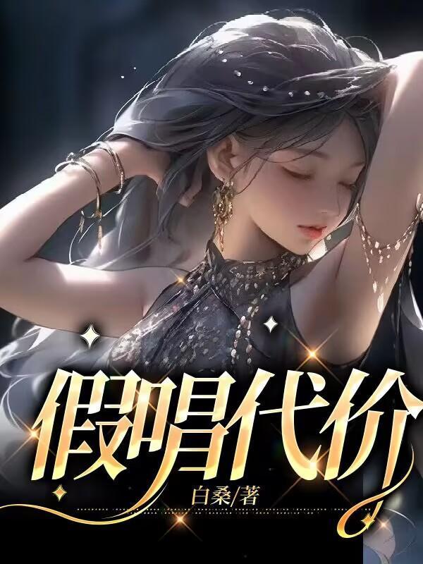 代价歌词是什么意思