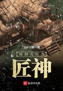 回到古代当匠神短剧免费观看