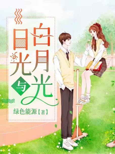 白月光与之