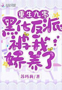 她成了腹黑大佬的心尖宠