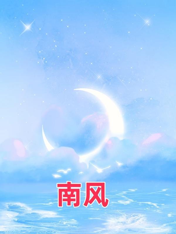 南风股份跌2.03%