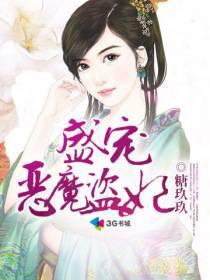盛宠鬼妃