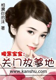 腹黑宝宝找爹爹