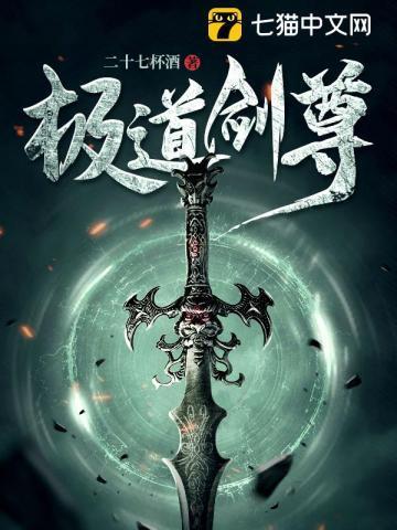 极道剑尊免费阅读