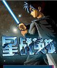 星战英雄三部曲莫仁