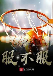 问你一声服不服txt八零