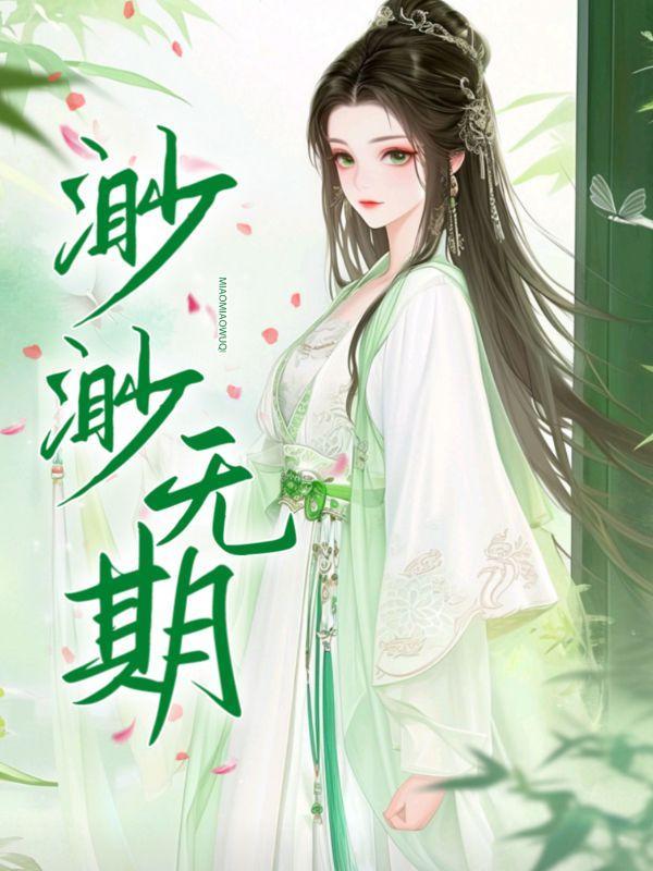 渺渺无期免费阅读笔趣阁