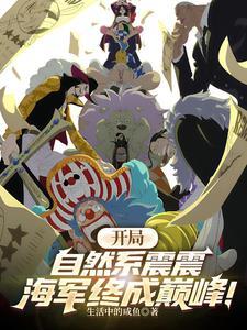 开局自然之力玩什么阵容