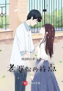 老婆你矜持点男主爸爸什么结局