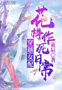 穿越女配花样作死日常1420