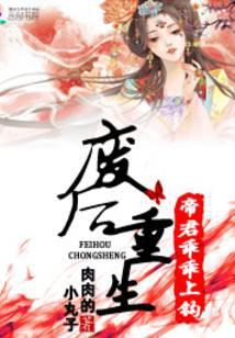 废材逆袭帝君独宠小野妃