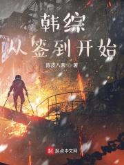 从签到开始震惊全球