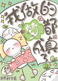 我做的梦都成真了[无限