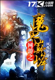 网游之魔界八卦