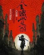 全职觉醒免费漫画