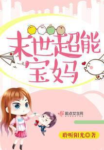 末世超级保姆男主是谁