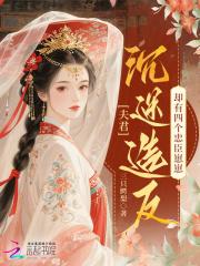 四夫争宠夫君个个都倾城简介