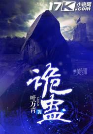 诡蛊人猴在线观看