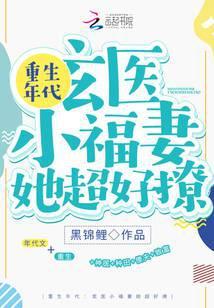 重生玄医在现代