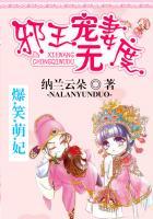 爆笑萌妃邪王宠妻无度欧阳紫玥的鞭子是哪一章