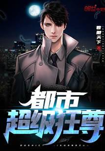 都市超级狂兵免费阅读