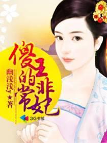 傻王爷的俏王妃