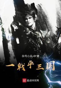 一戟平三国123读
