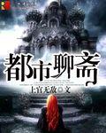 都市聊斋之诡宿舍