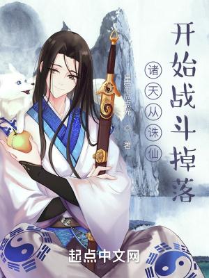 诸天从诛仙开始战斗掉落百度