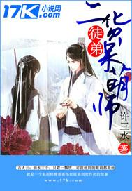 二货徒弟呆萌师傅