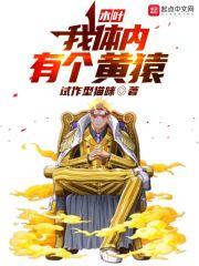 木叶之我的体内有只哥斯拉