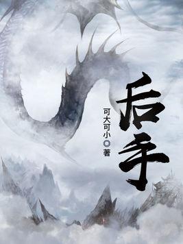 后手列手炮布局陷阱速胜法