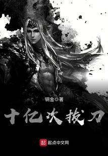 十亿次拔刀斩起点