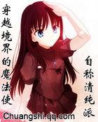 魔法世界的穿越者