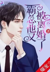 我家夫人又在装学渣了漫画