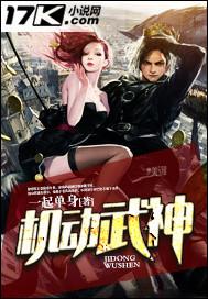 机动武神传经典台词