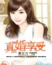 真婚厚爱百度百科