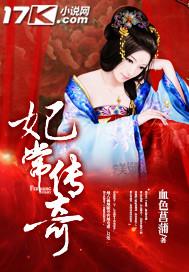 电视连续剧庒妃传奇