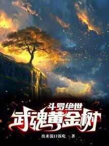 斗罗绝世之正极斗罗免费阅读